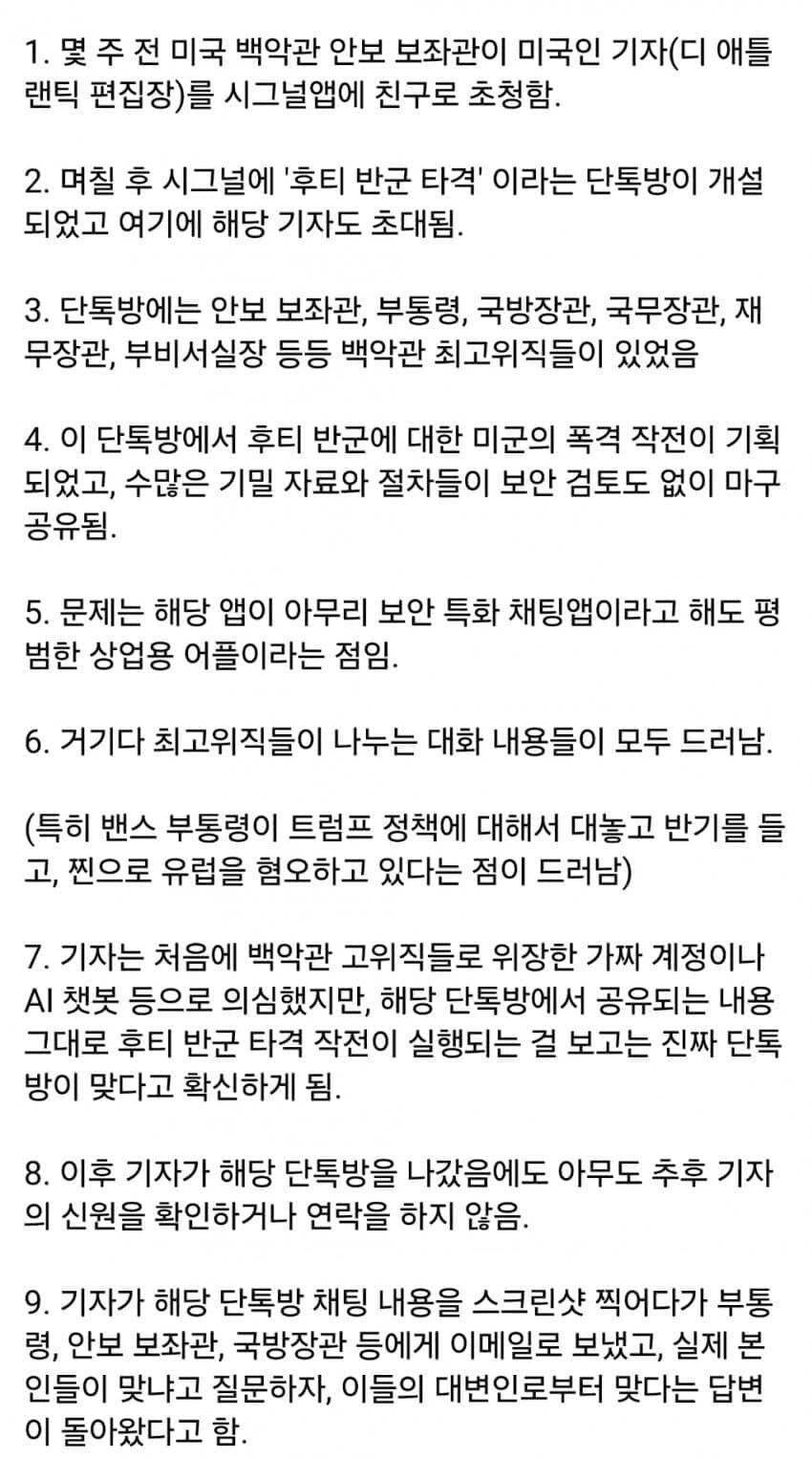 미국을 뒤집어 놓은 단톡방 사건 요약_2.jpg