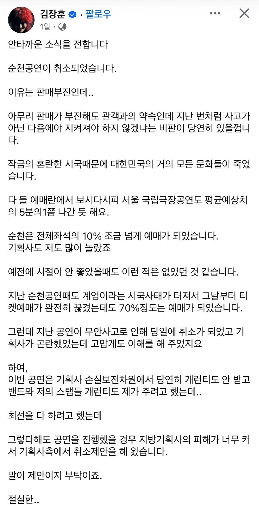 순천공연을 취소하게된 김장훈의 사과문_1.jpg