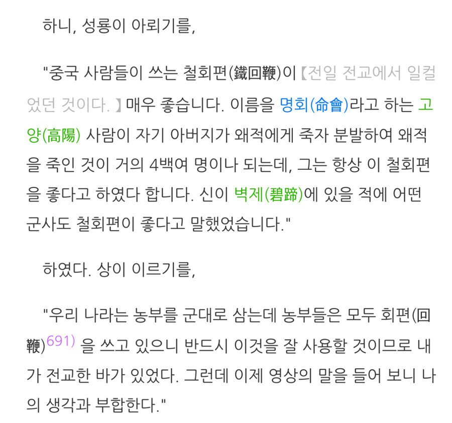 조선이 임진왜란때 편곤을 도입한 계기.jpg_4.jpg