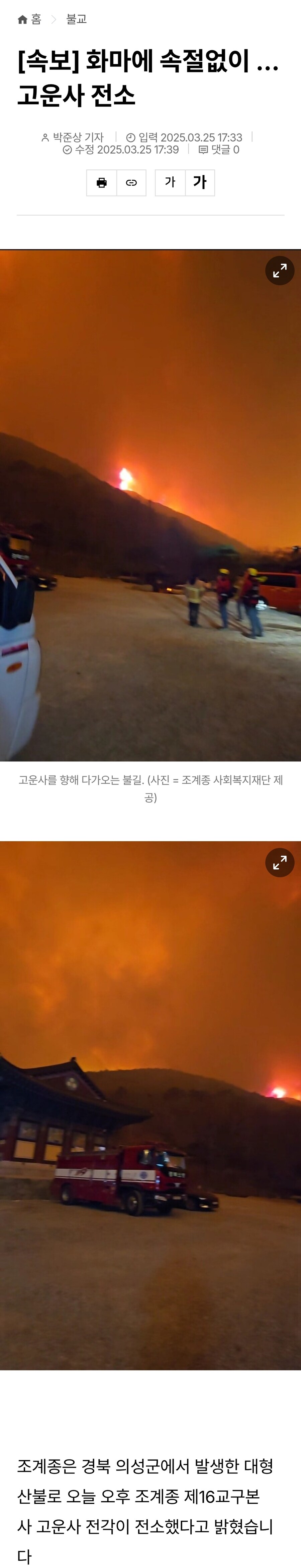 속보) 화마에 속절없이 ... 고운사 전소_1.jpg