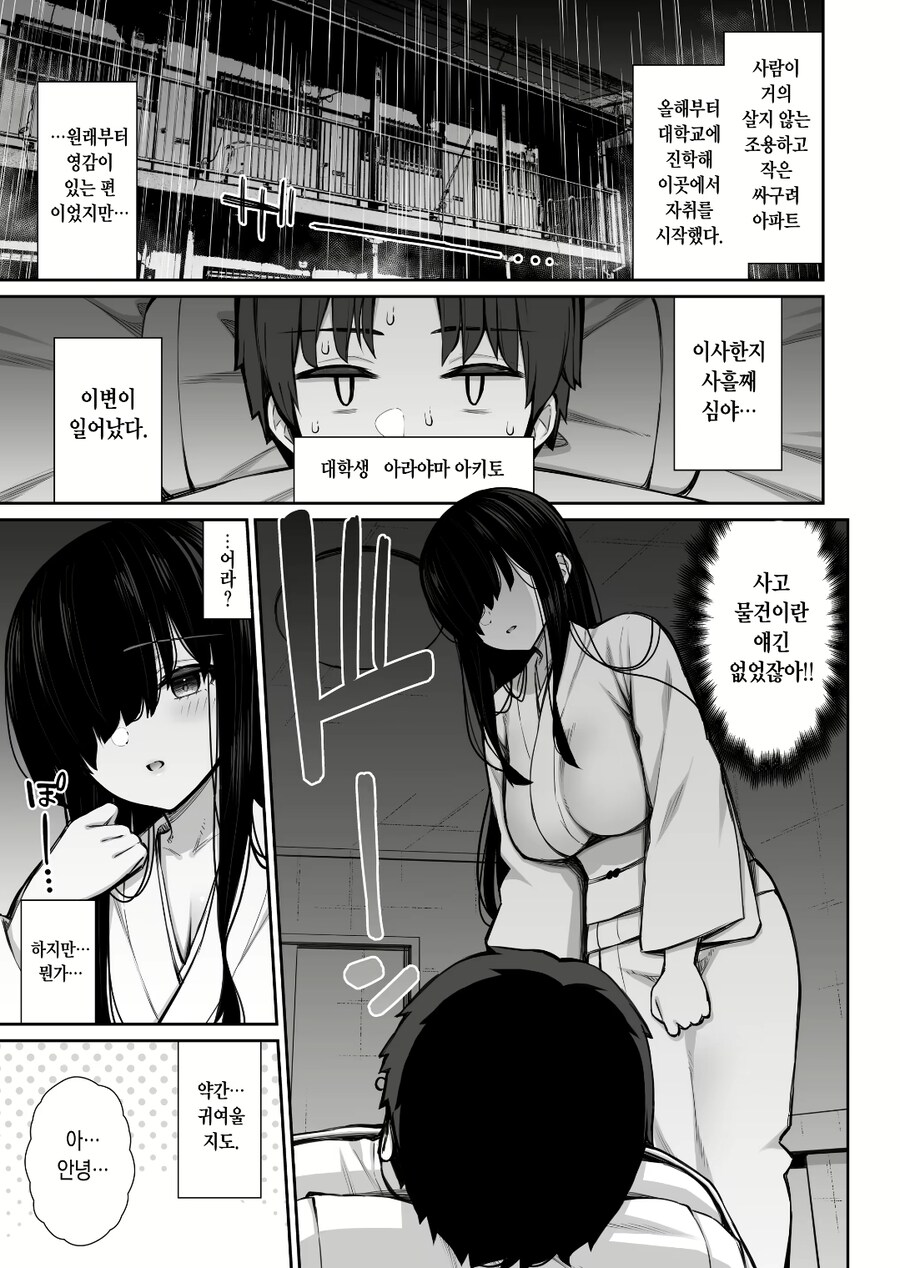 자취생이 귀신을 범한 이유.manhwa_1.jpg