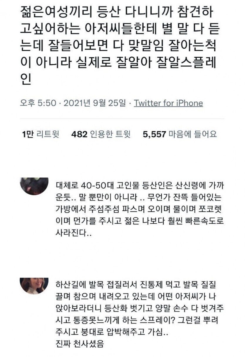 뉴비에게 친절한 등산 고인물들.jpg_1.jpg