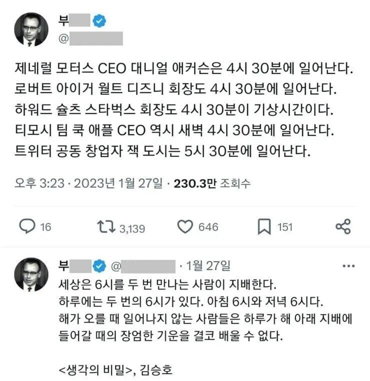 성공한 CEO들은 새벽 일찍 일어난다.jpg_1.jpg