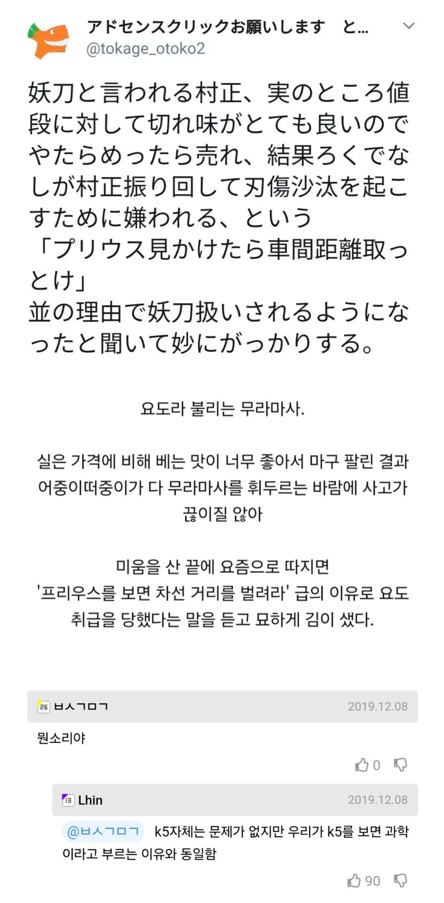 요도(妖刀) 무라마사의 진정한 정체.jpg_1.jpg