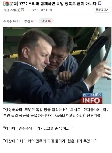 관계가 역전된 폴란드와의 관계_1.webp