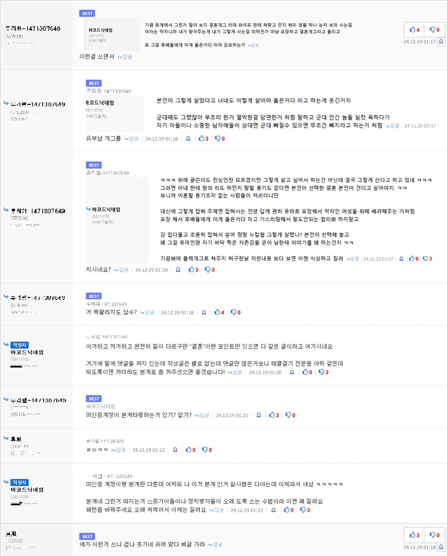 'ㅇㅂ 미워하다 동성혐오충 된 이들이 많어'_16.png