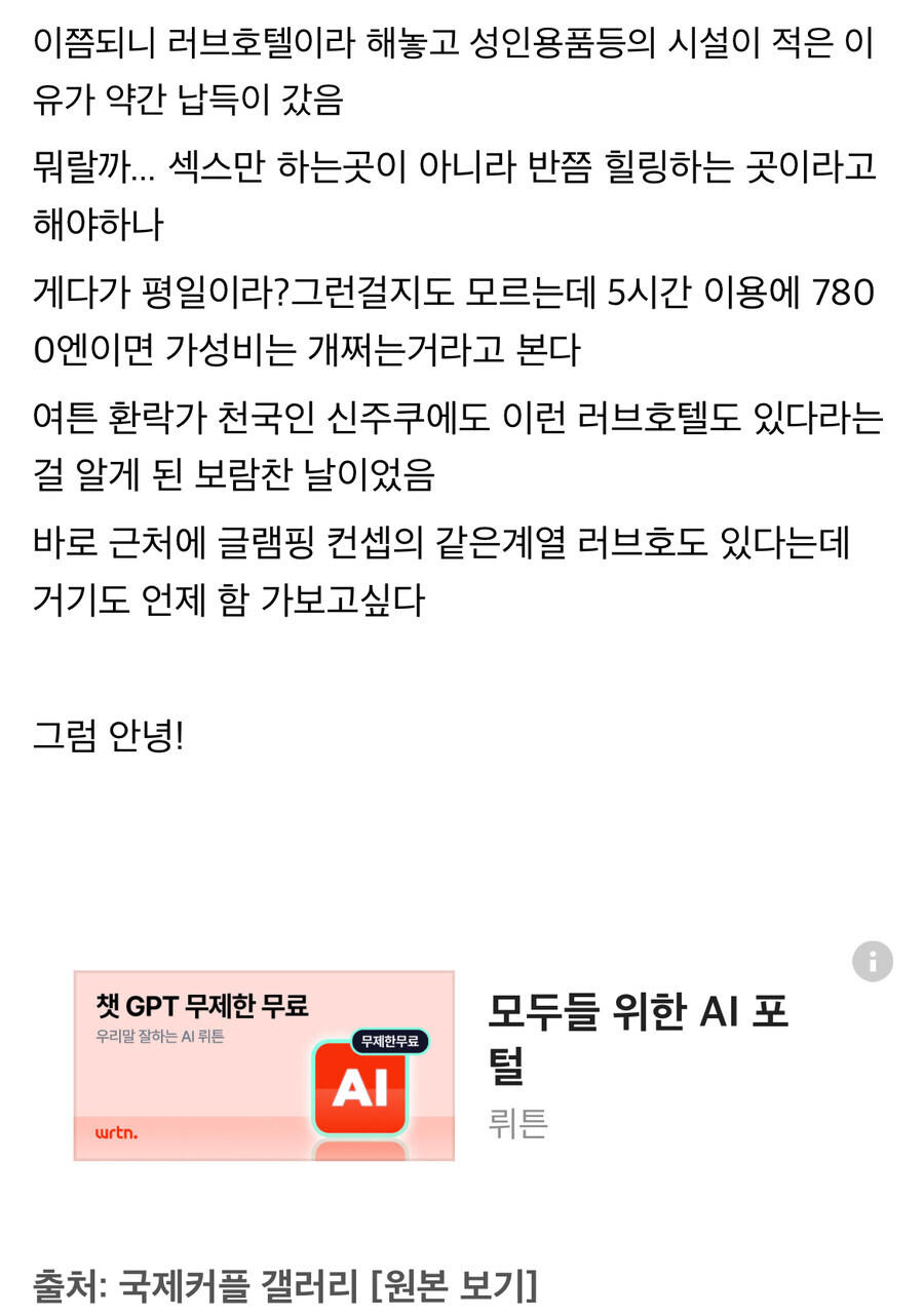 알고보니 2탄이 있었던 러브호텔 첨가본 찐따썰_14.jpg