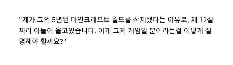 "그저 게임하나 삭제한건데 아들이 계속 우네요."_2.jpg