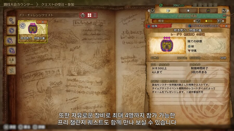 몬스터헌터 와일즈 무료 업데이트 1탄 4월 4일 배포, 2탄 예고_31.png