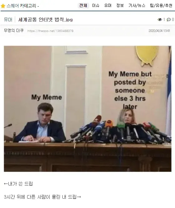 유머 사이트 공통 인터넷 밈 법칙.jpg_1.webp