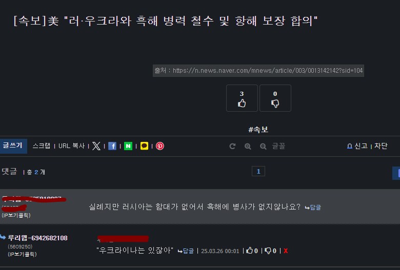미국] 속보 "흑해 항해보장 합의"를 알아보자 feat.트럼프_1.png