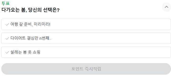 [네이버페이] 일일적립, 투표 2원, 랜덤포인트 3회_1.png