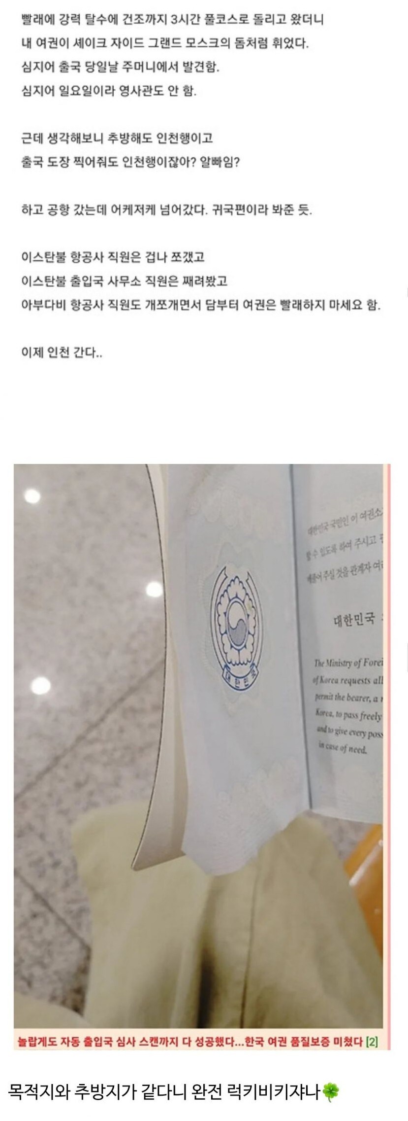 튀르키예 여행 갔는데 세탁기에 여권 돌려버림 ㄷㄷ_2.jpg