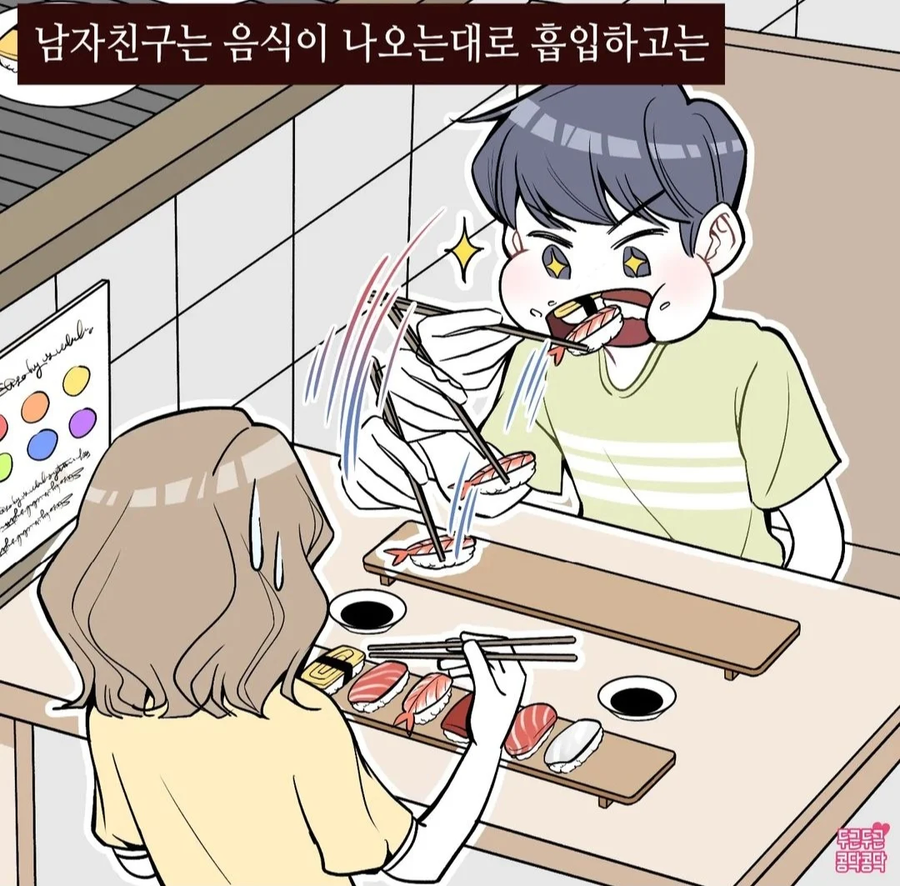 식탐이 너무 많은 남친.jpg_1.webp