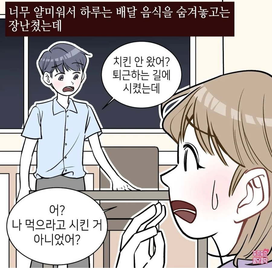 식탐이 너무 많은 남친.jpg_5.webp