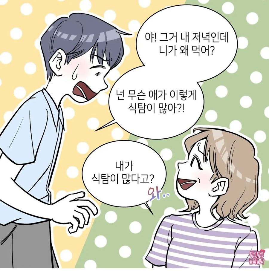 식탐이 너무 많은 남친.jpg_6.webp
