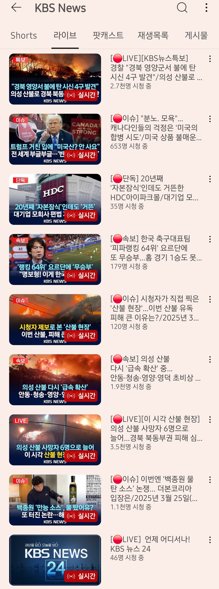 이렇게 산불 났는데 KBS는 뭐하냐 재난방송 안트냐?_2.jpg
