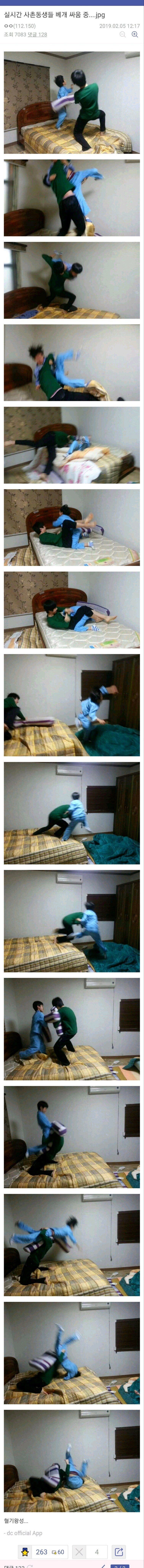 사촌동생들 베게 싸움중_1.png