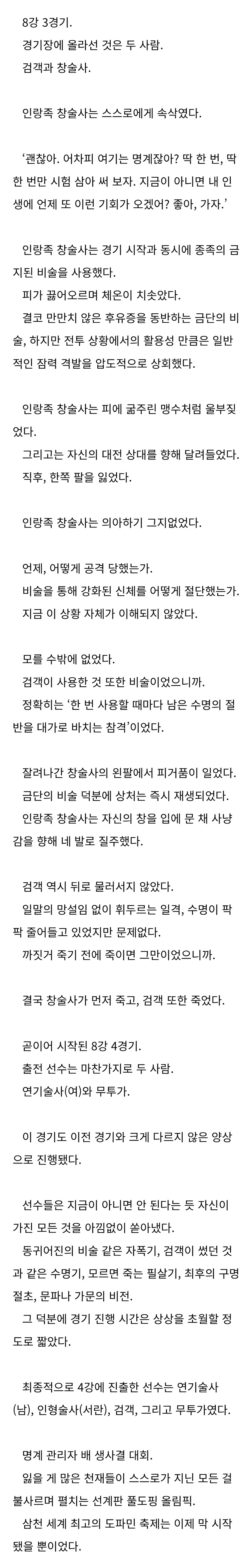 죽어도 살아나는 무투대회.jpg_1.jpg