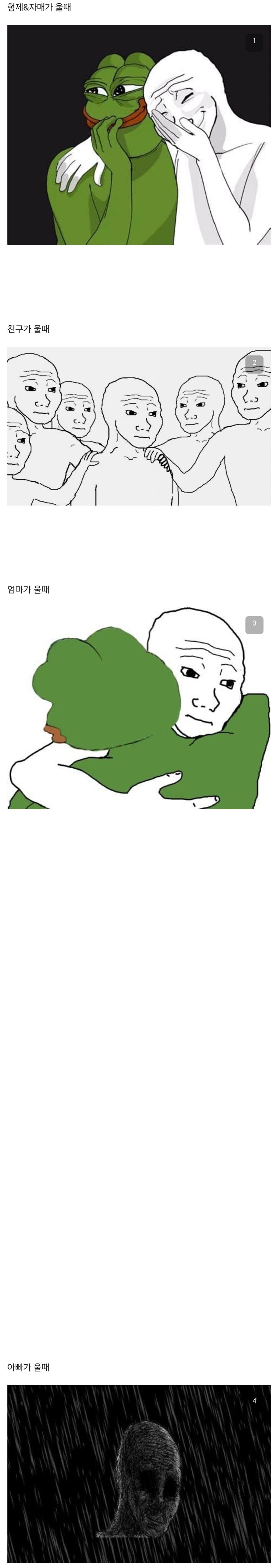 주변인들 울 때 반응 차이.jpg_1.jpg