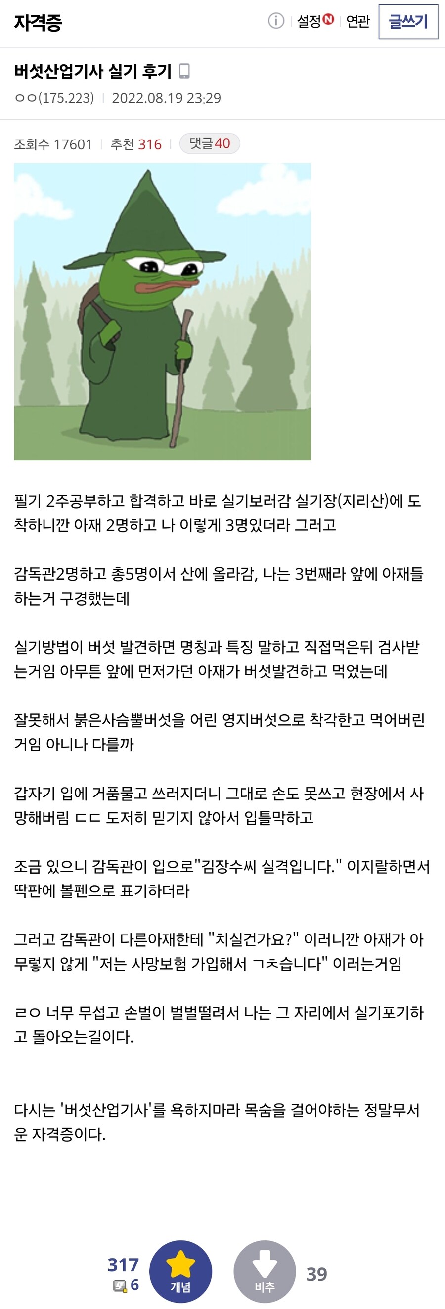 버섯산업기사 실기 후기.jpg_1.jpg