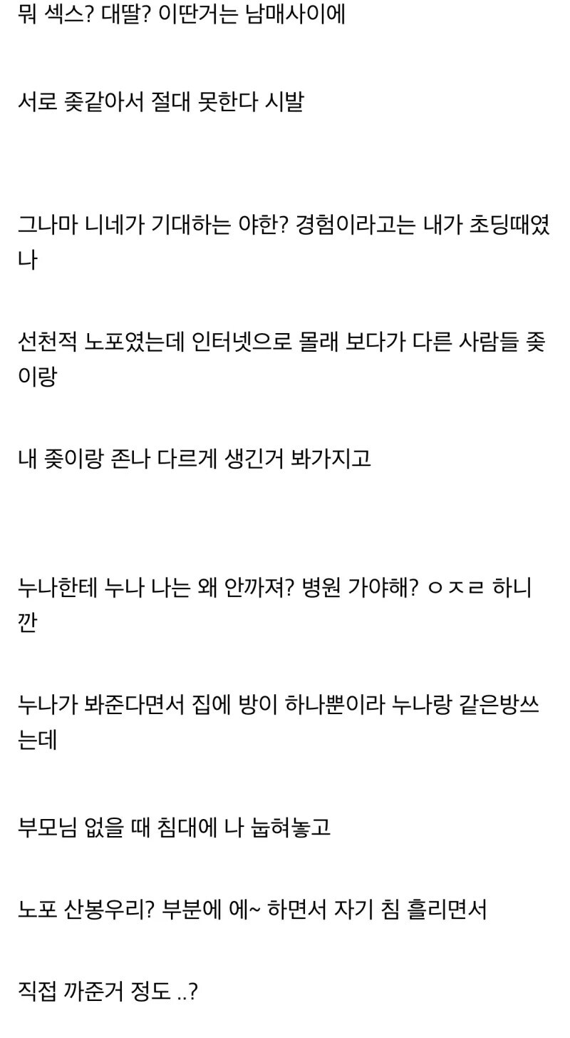 난 여동생은 모르겠고 친누나는 있는데 소설좀 쓰지마라.._2.jpg