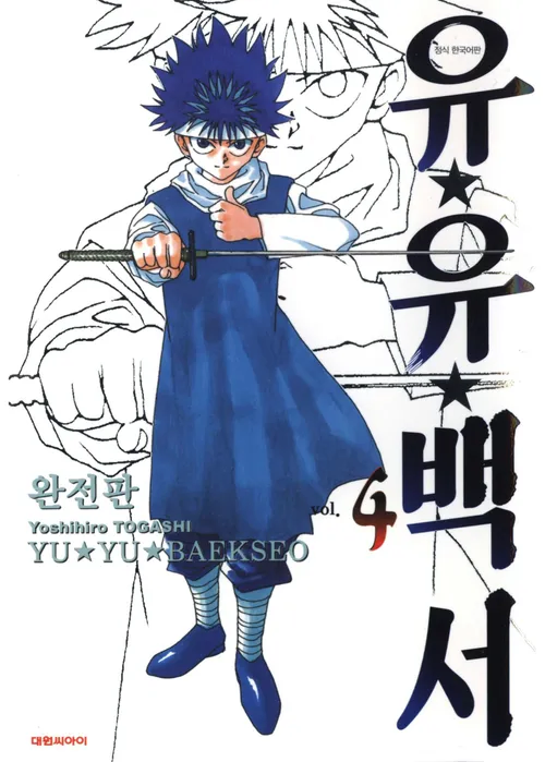 유유백서) 초반 히에이와 쿠와바라가 유독 사이안좋은 이유_2.webp