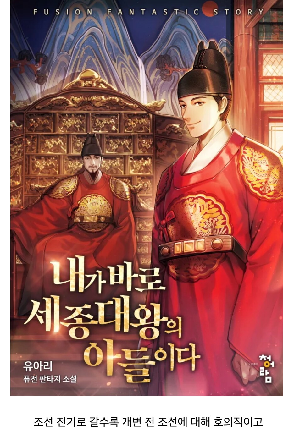 조선 배경 대체역사물 특_1.jpg