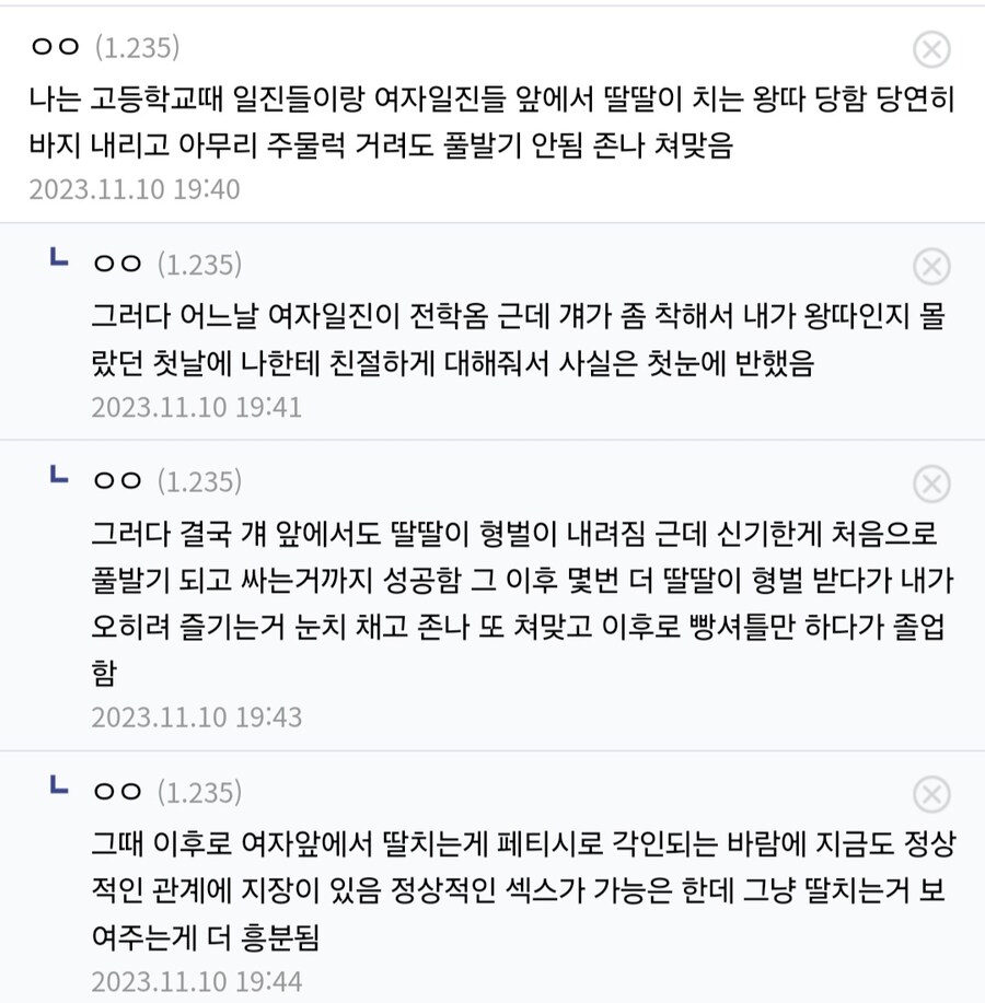 일진들이 성추행 괴롭힘을 그만둔 이유.jpg_1.jpg