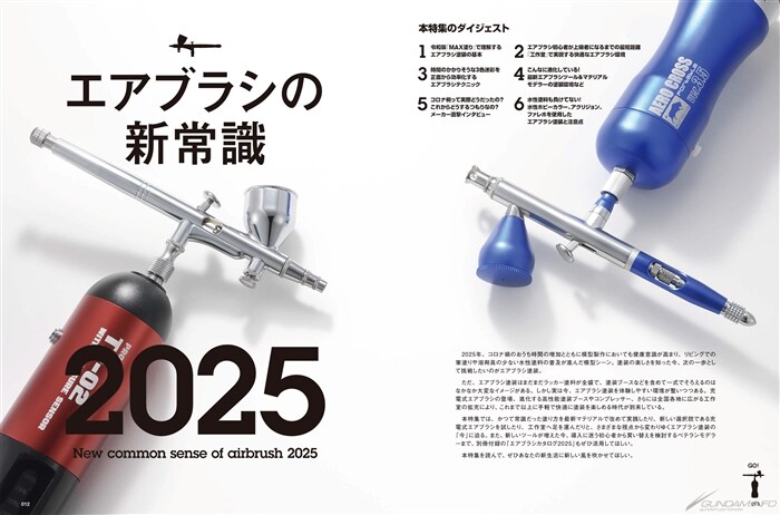 [하비재팬] 2025년 5월호. 다양한 에어브러시 기술을 소개!_2.jpg