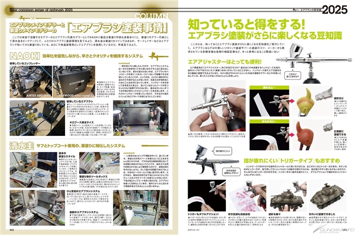 [하비재팬] 2025년 5월호. 다양한 에어브러시 기술을 소개!_3.jpg
