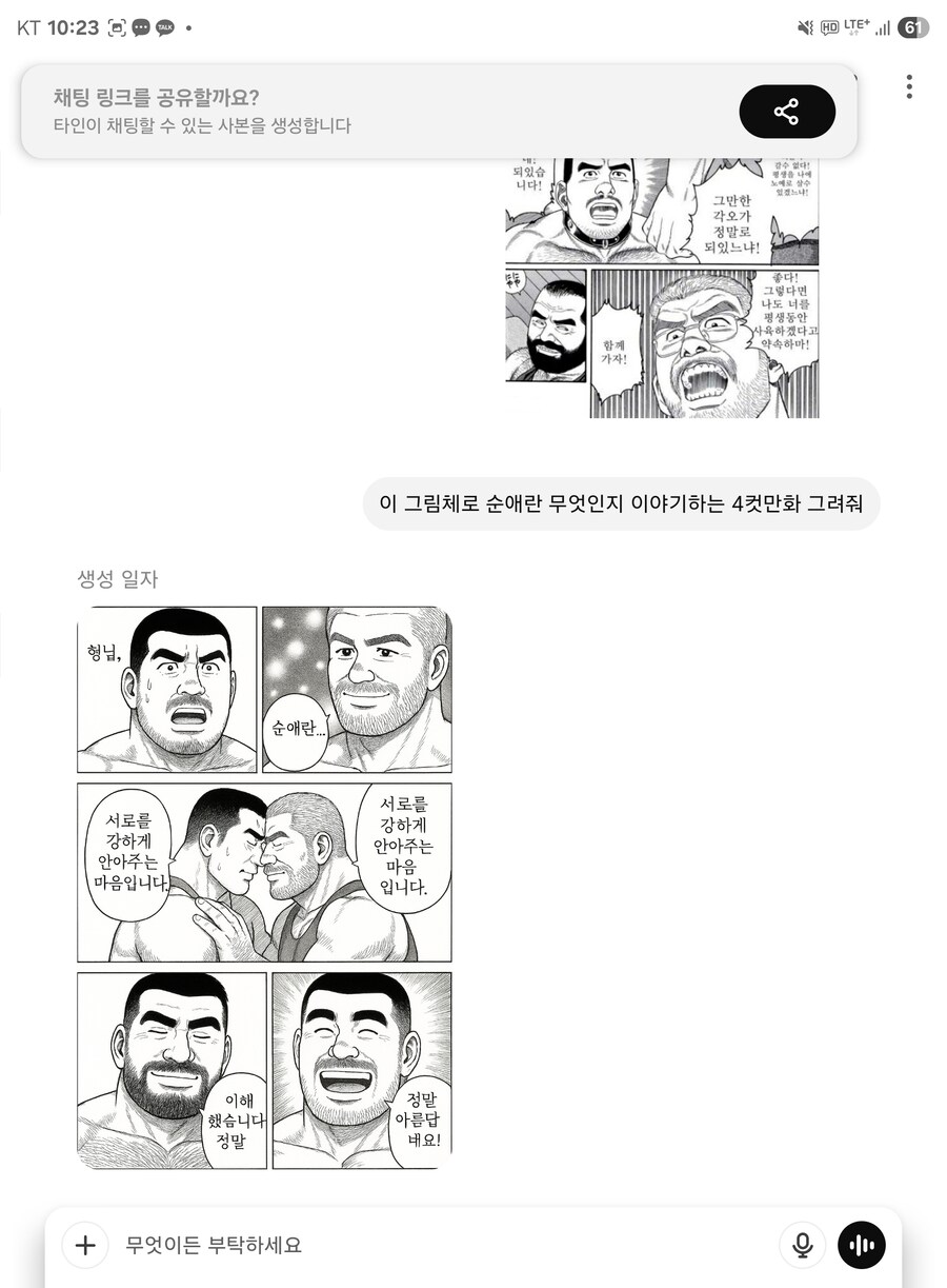gpt야 순애가 무엇인지 그려봐_2.jpg
