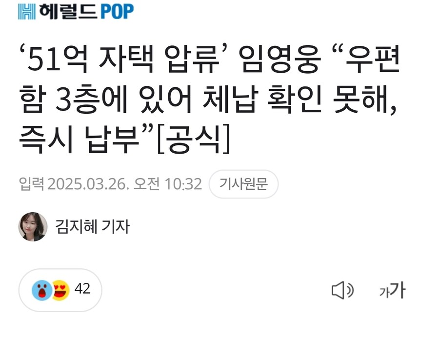 임영웅 세금 체납으로 51억 자택 압류_1.jpg