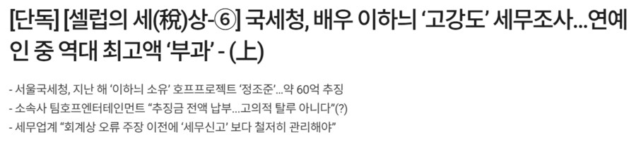 요즘 탈탈 털리고 있다는 연예인 1인 법인들_1.png