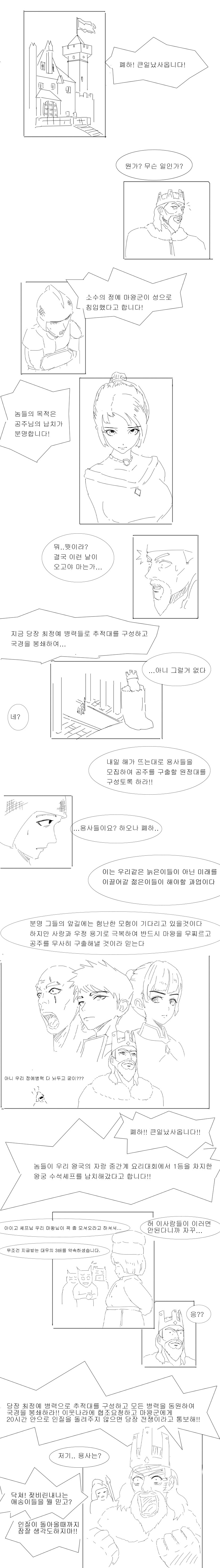 왕국에 마왕군이 침투한 만화_2.jpg