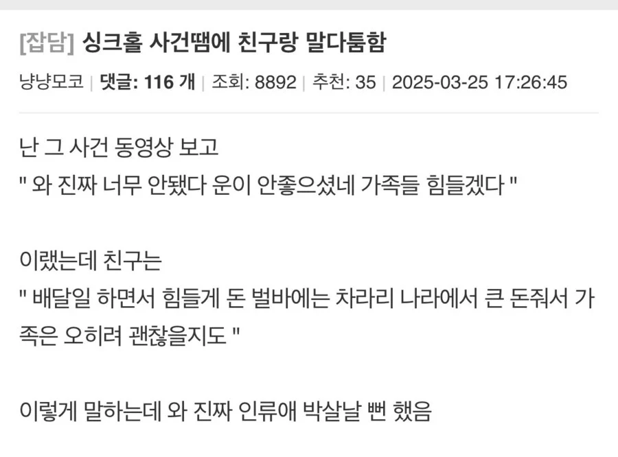 싱크홀 사망 사건 때문에 친구랑 싸움.jpg_1.webp
