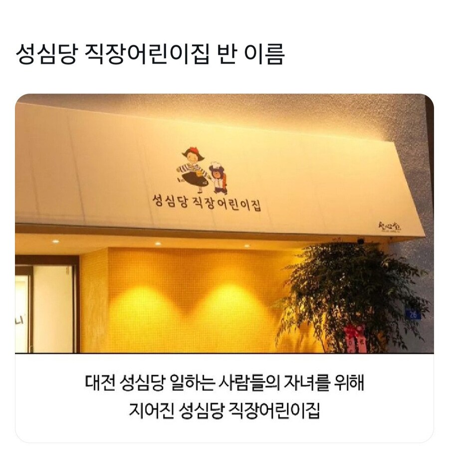 성심당 직장어린이집 반이름_1.jpg