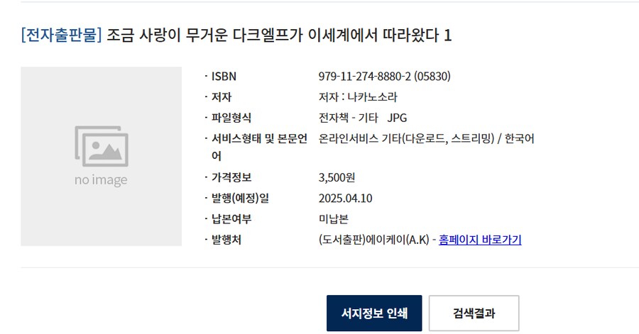 "조금 사랑이 무거운 다크엘프가 이세계에서 따라왔다" 정발예정_2.png