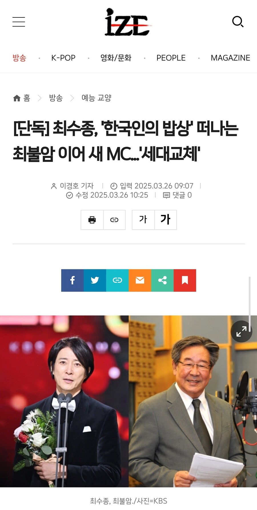 한국인의 밥상 근황_1.jpg