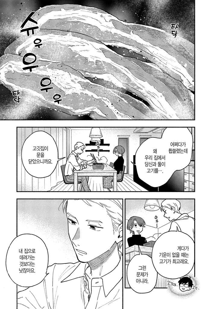 한국과 일본에서 반응이 다르다는 만화_1.jpg