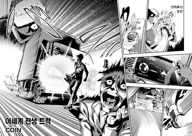 환생트럭맞은 남자.maNga_1.jpg