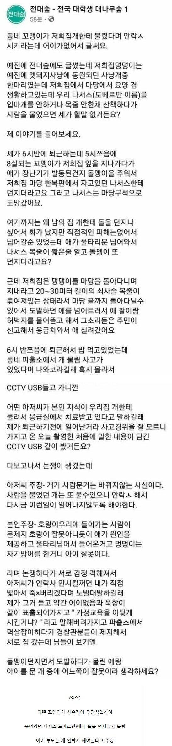 사람 문 개 안락사 논란.jpg_1.png