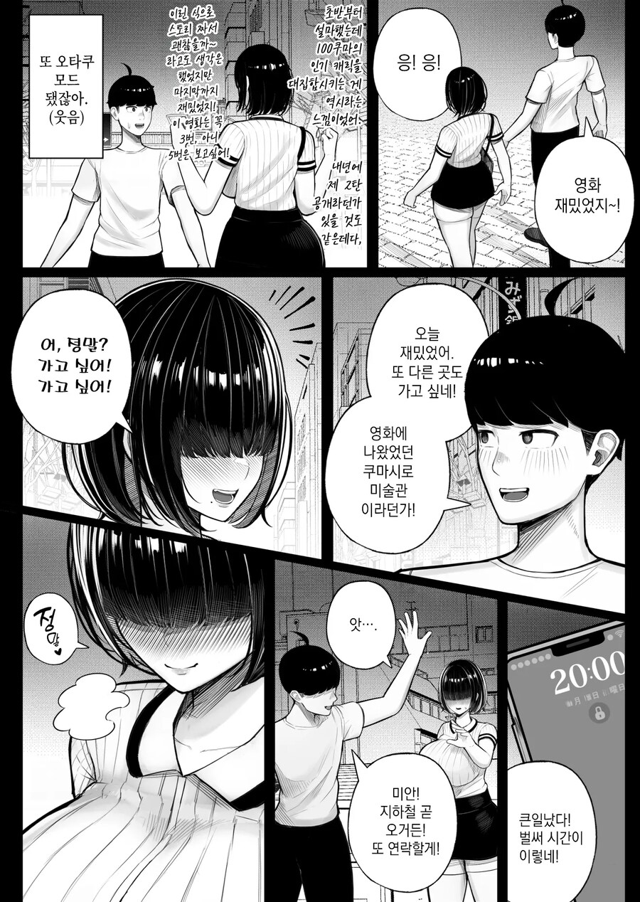 같은 반 음침 짱이랑 친해져버린 이야기.manhwa_8.jpg