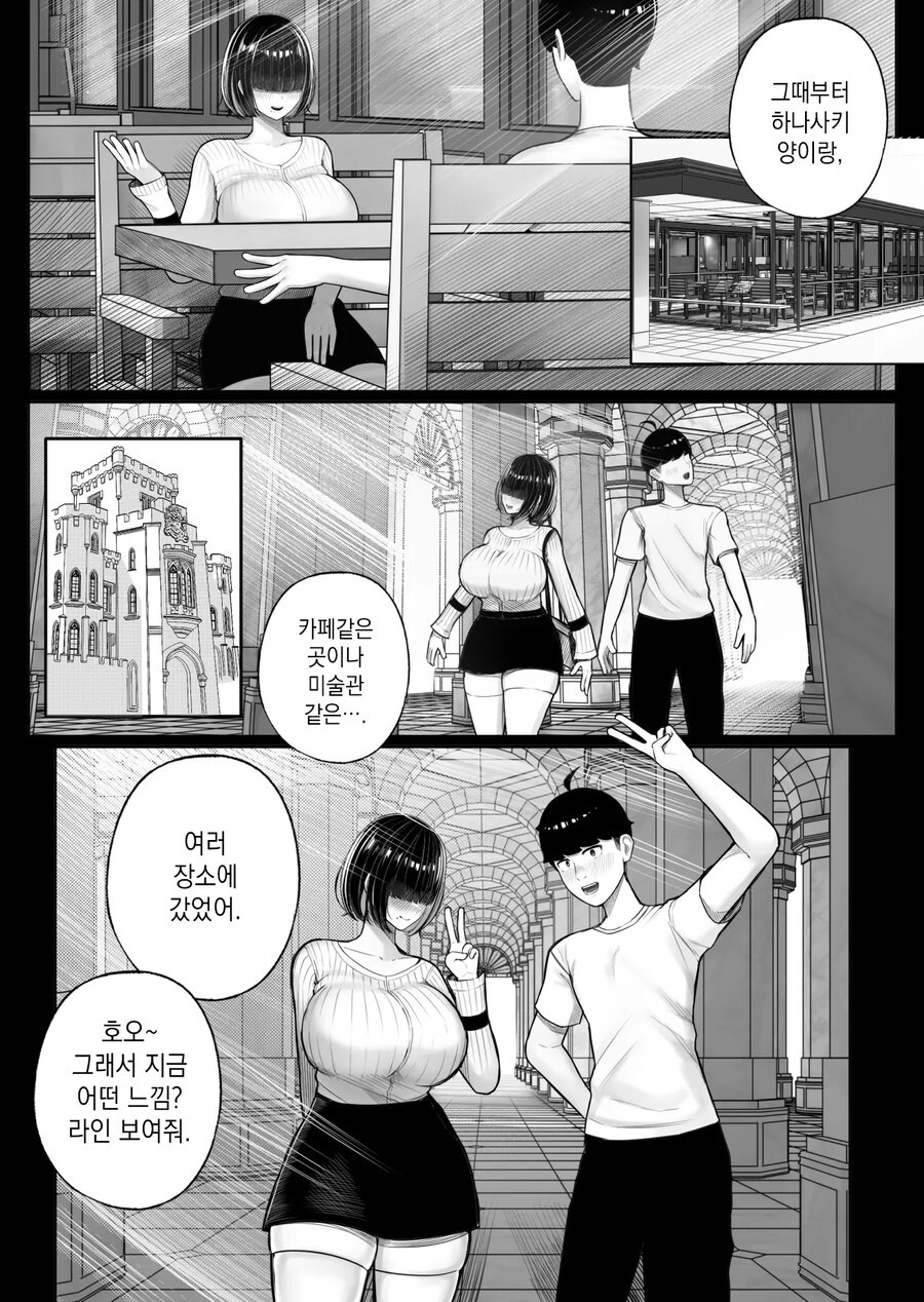 같은 반 음침 짱이랑 친해져버린 이야기.manhwa_9.jpg
