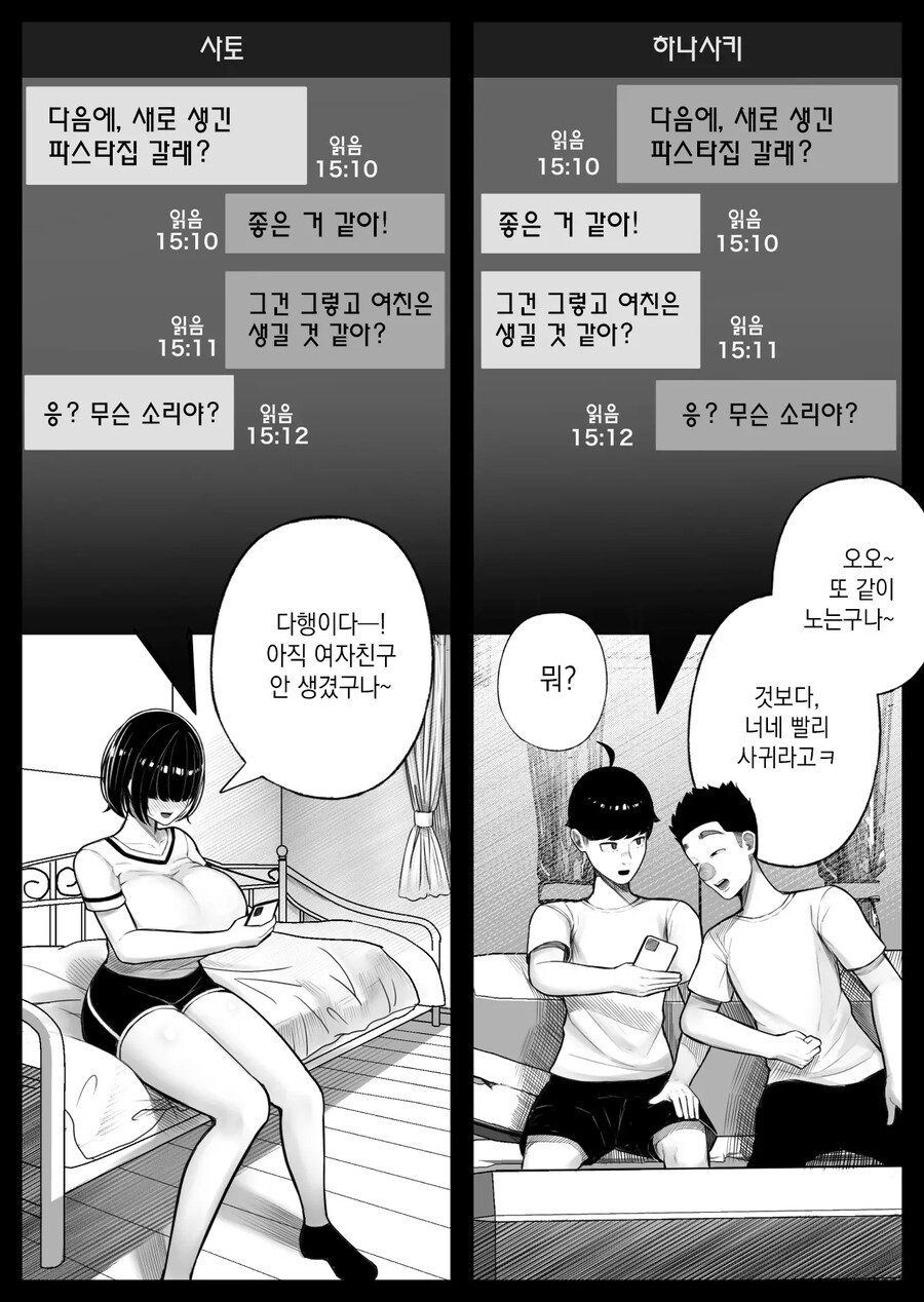 같은 반 음침 짱이랑 친해져버린 이야기.manhwa_10.jpg