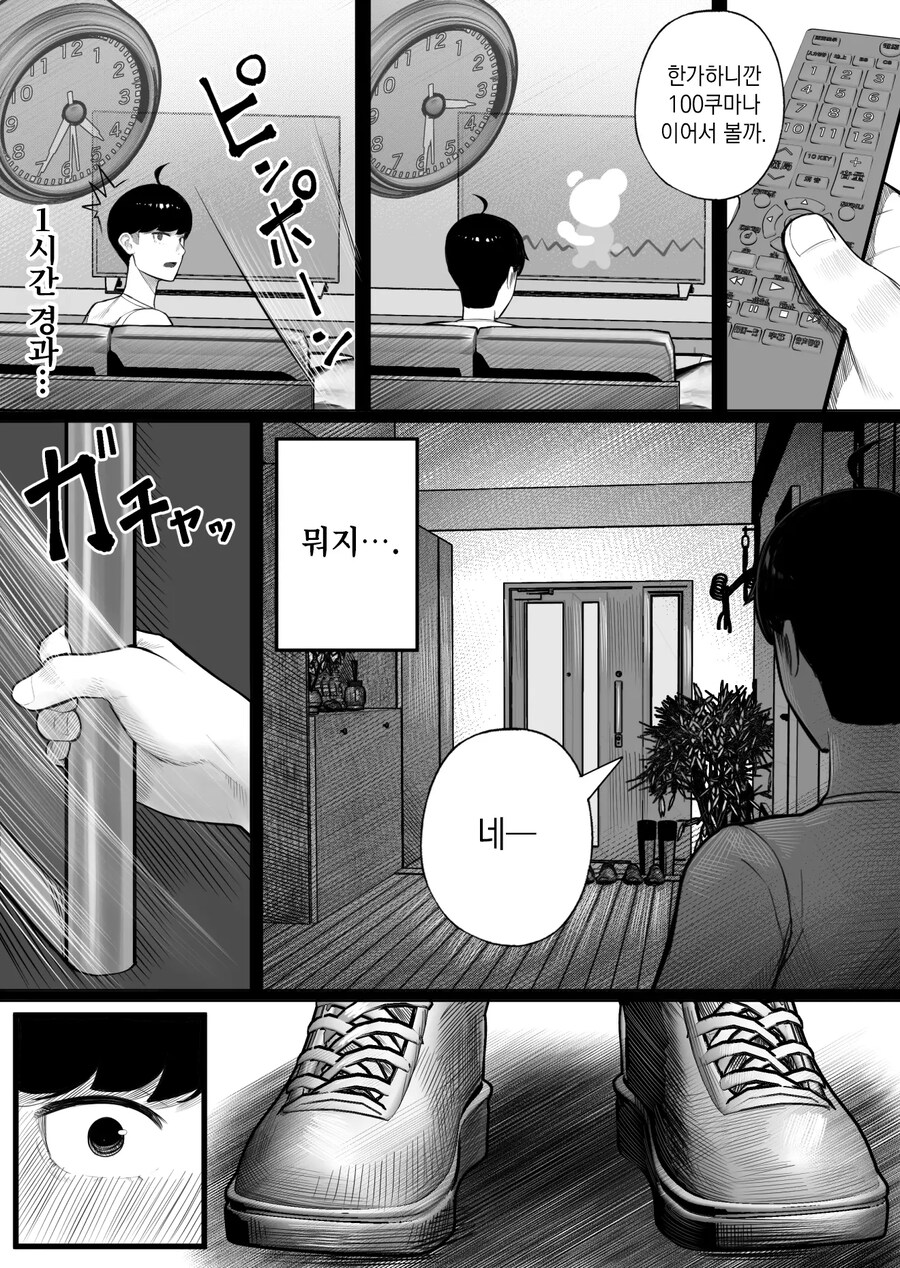 같은 반 음침 짱이랑 친해져버린 이야기.manhwa_12.jpg