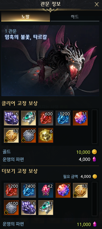 (흥미) 로스트아크 신규 강습 레이드 히든 연출 및 공략_5.png