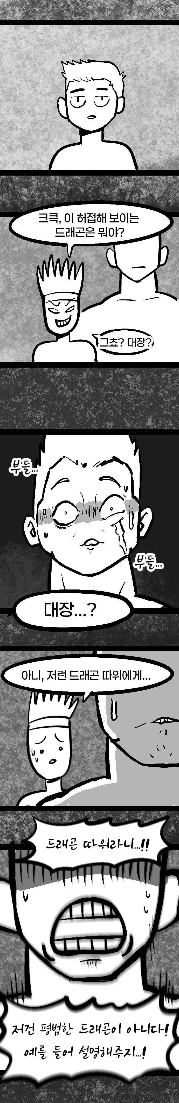 존나짱쎈고대의에이션트드래곤.manhwa_13.jpg