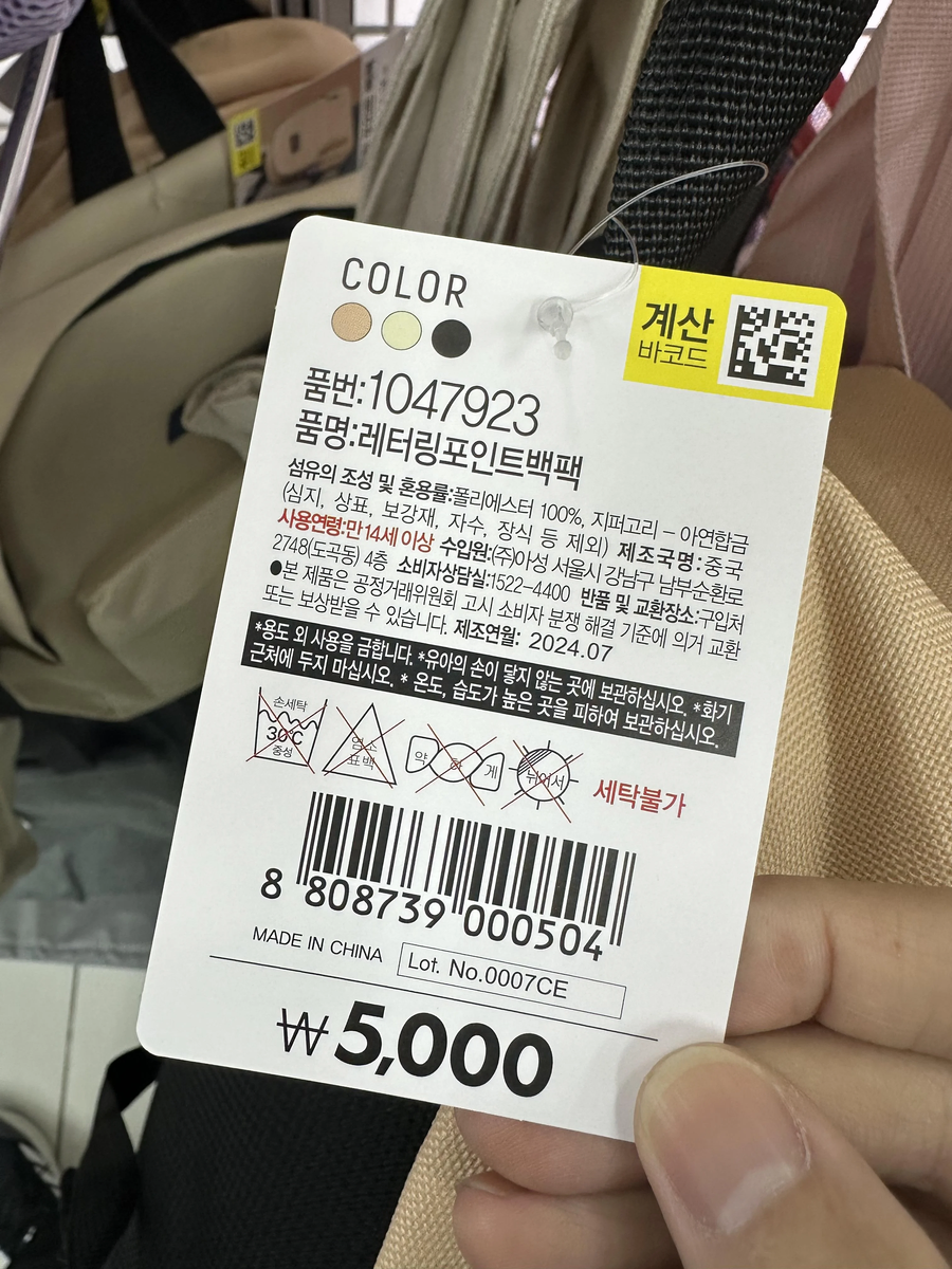 조드룬 박아야하는 다이소 가방_1.webp