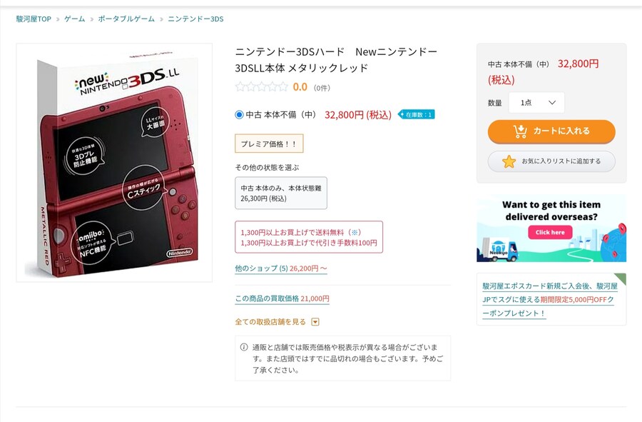 의외로 일본에서 현재 스위치보다 비싸진 기기.JPG_2.jpg